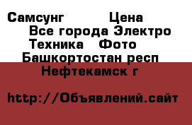 Самсунг NX 11 › Цена ­ 6 300 - Все города Электро-Техника » Фото   . Башкортостан респ.,Нефтекамск г.